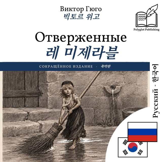 레 미제라블