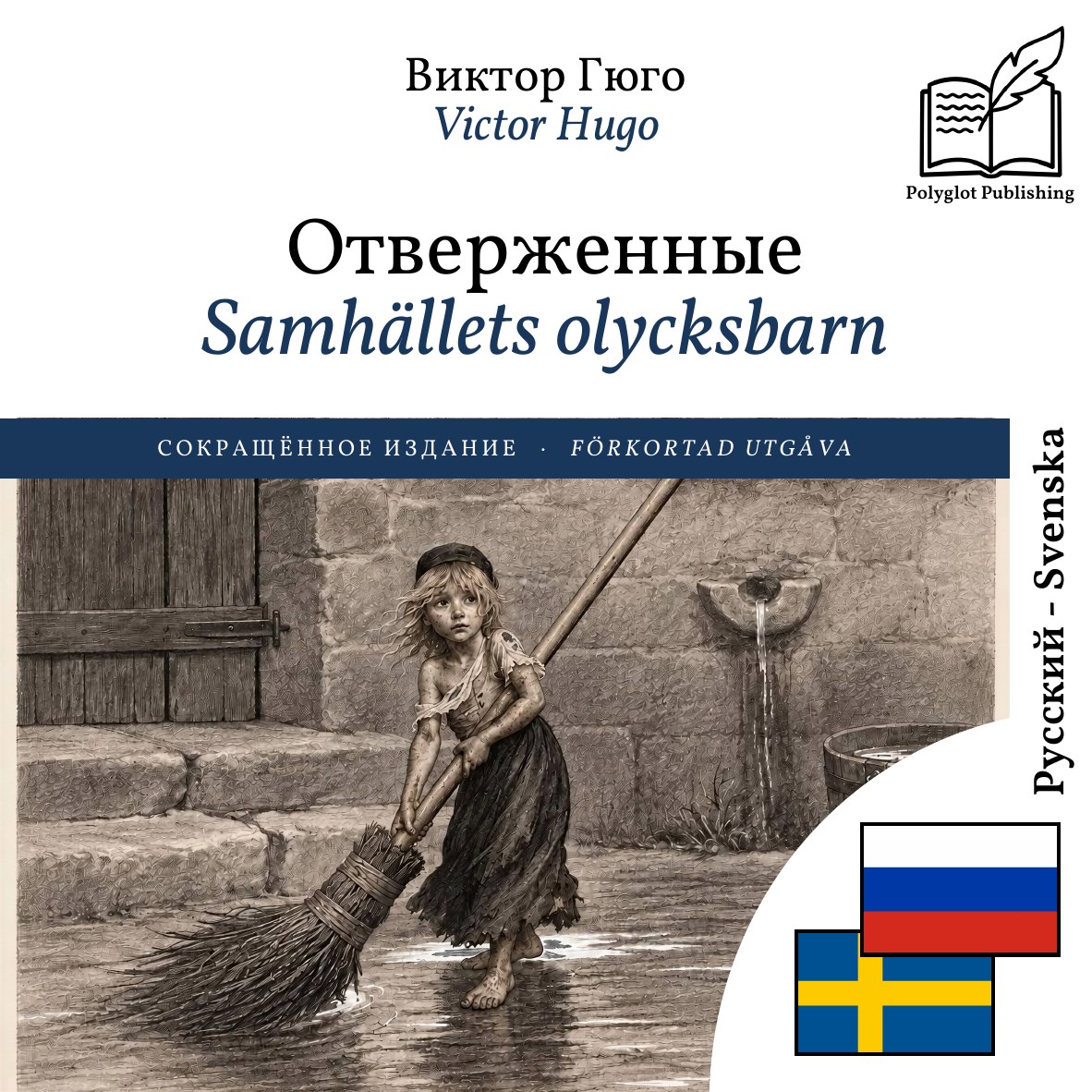 Samhällets olycksbarn