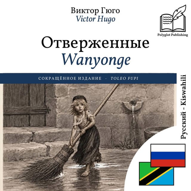 Wanyonge