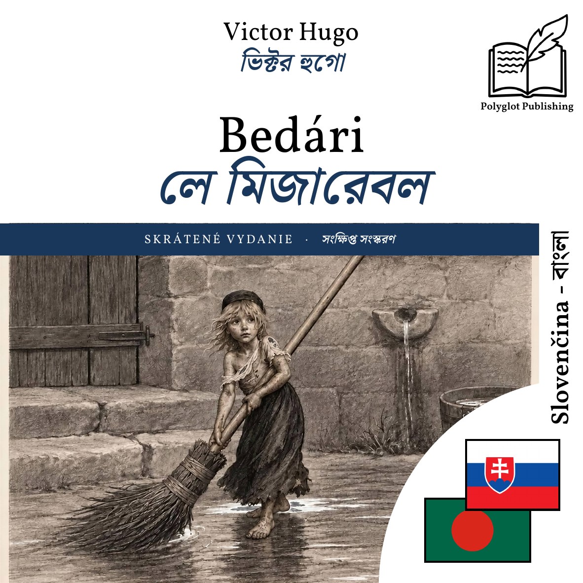 লে মিজারেবল