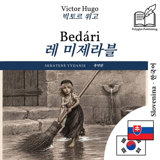 레 미제라블