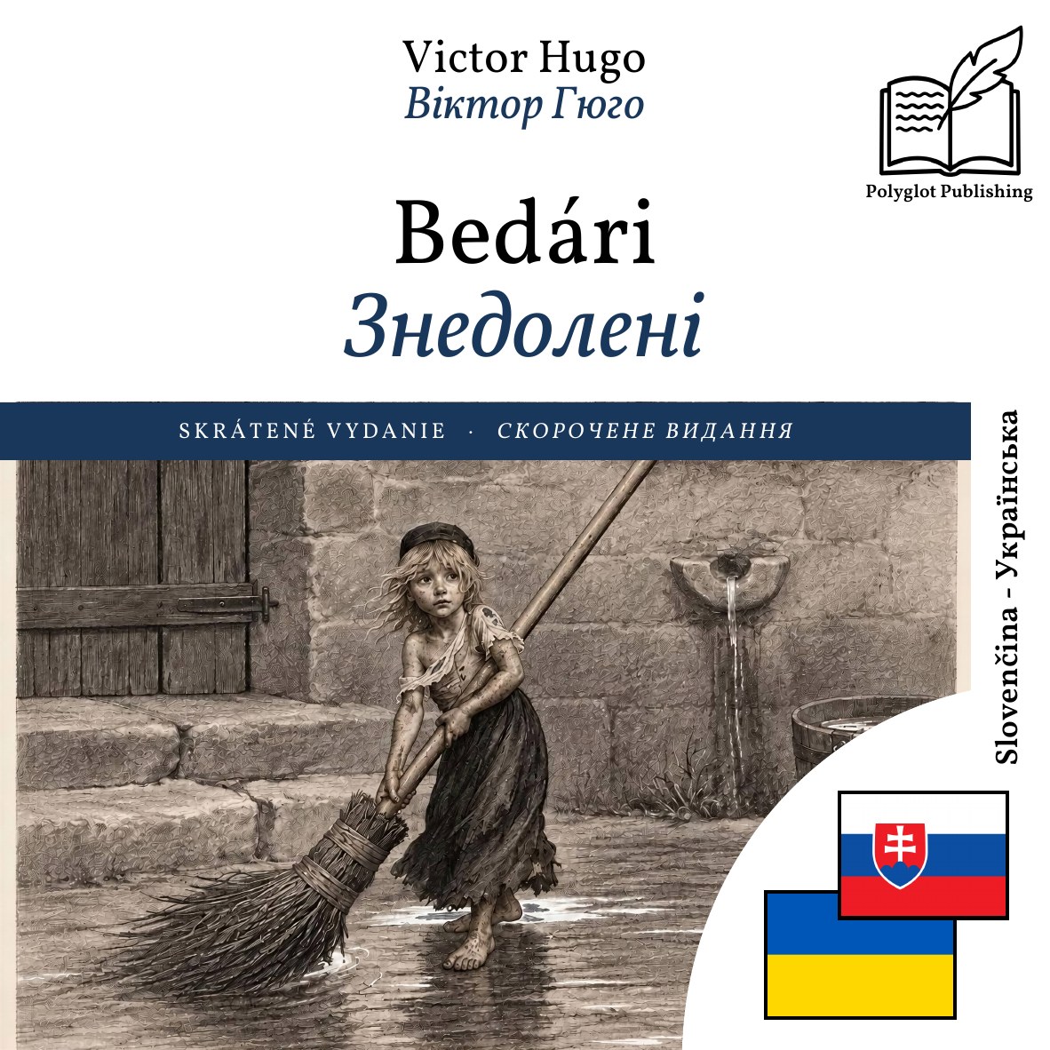 Знедолені