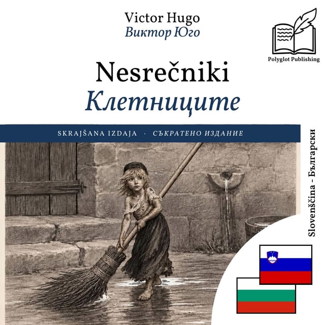Клетниците