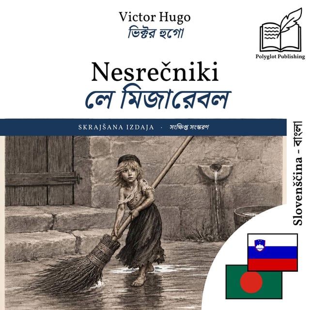 লে মিজারেবল