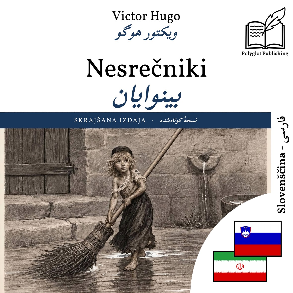 بینوایان