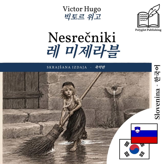 레 미제라블