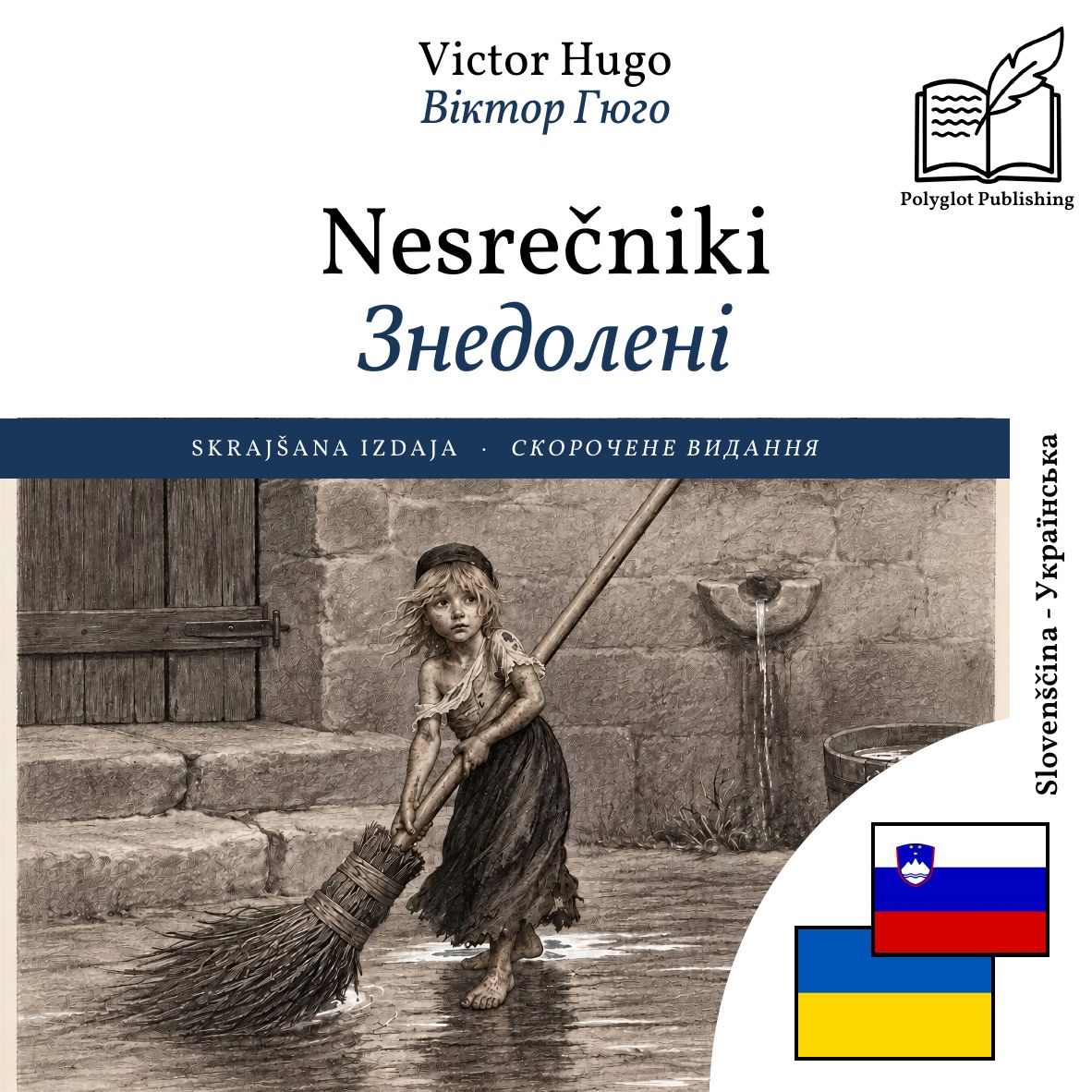 Знедолені
