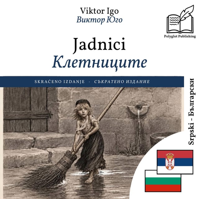 Клетниците
