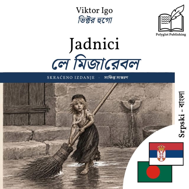 লে মিজারেবল
