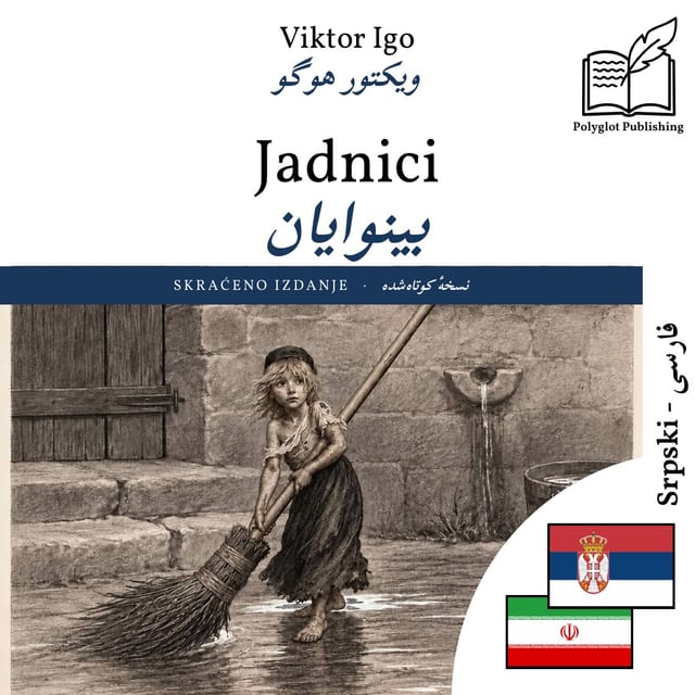 بینوایان
