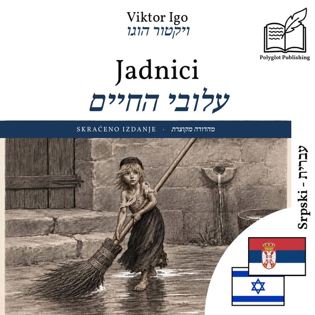 עלובי החיים