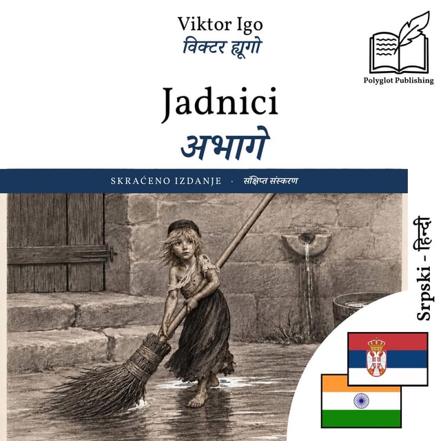 अभागे
