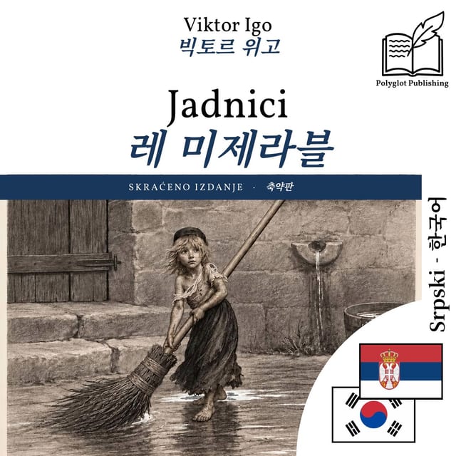 레 미제라블