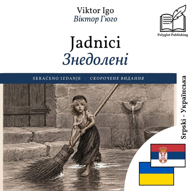 Знедолені