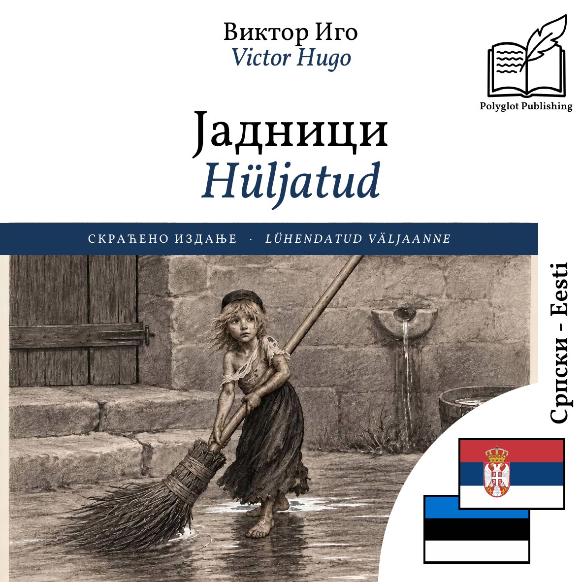 Hüljatud