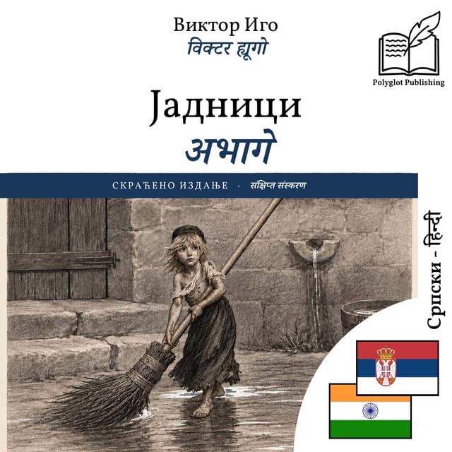 अभागे