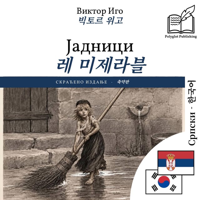 레 미제라블
