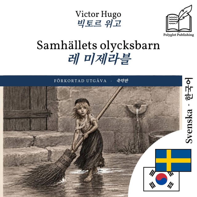 레 미제라블