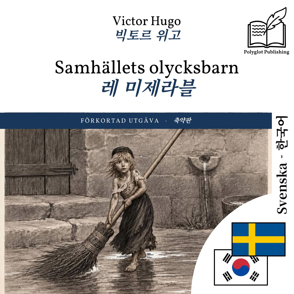 레 미제라블