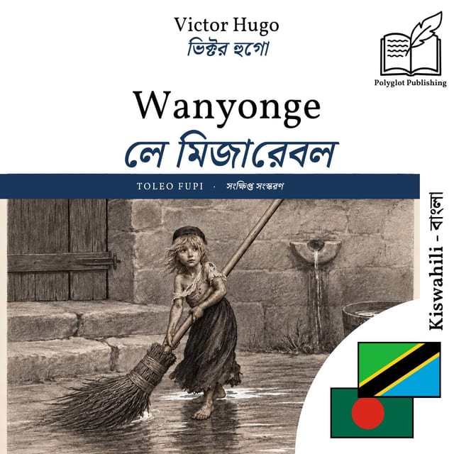 লে মিজারেবল