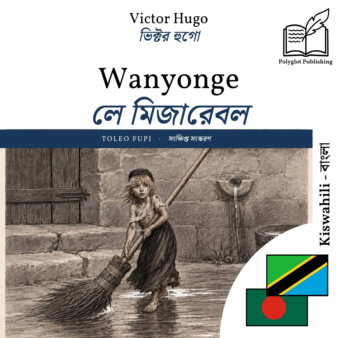 লে মিজারেবল