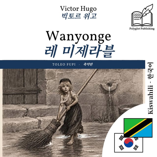 레 미제라블