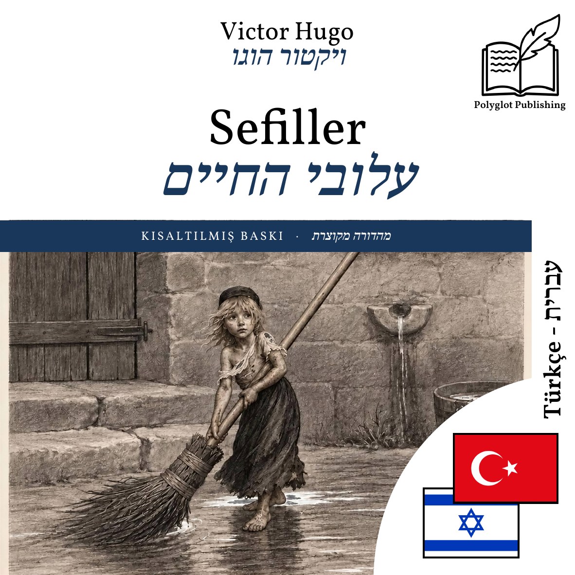 עלובי החיים
