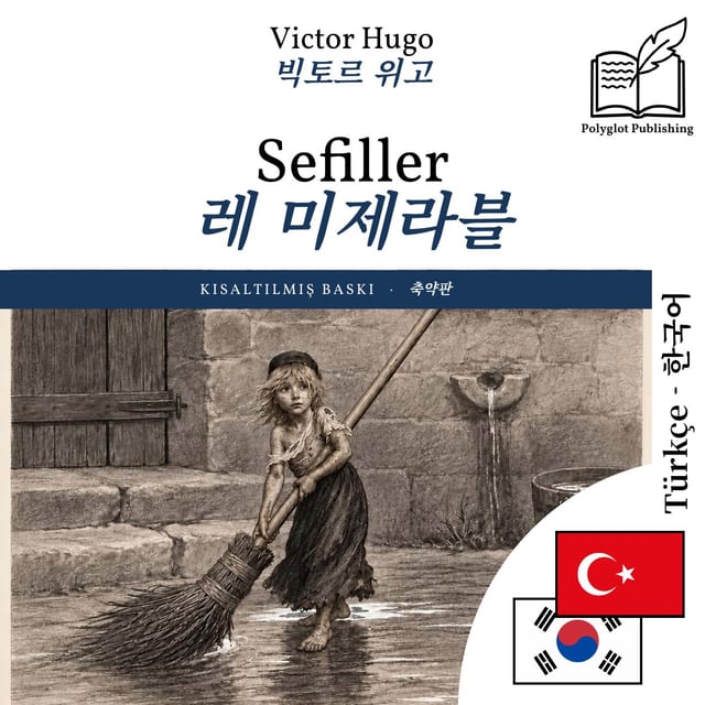 레 미제라블