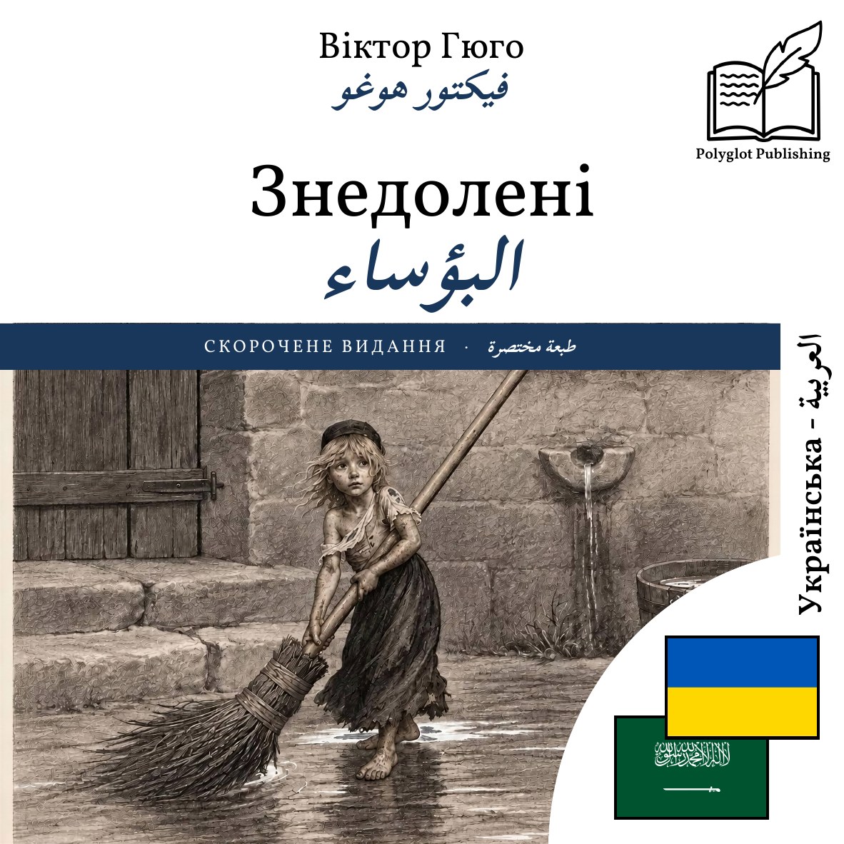 البؤساء