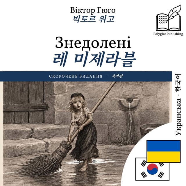 레 미제라블