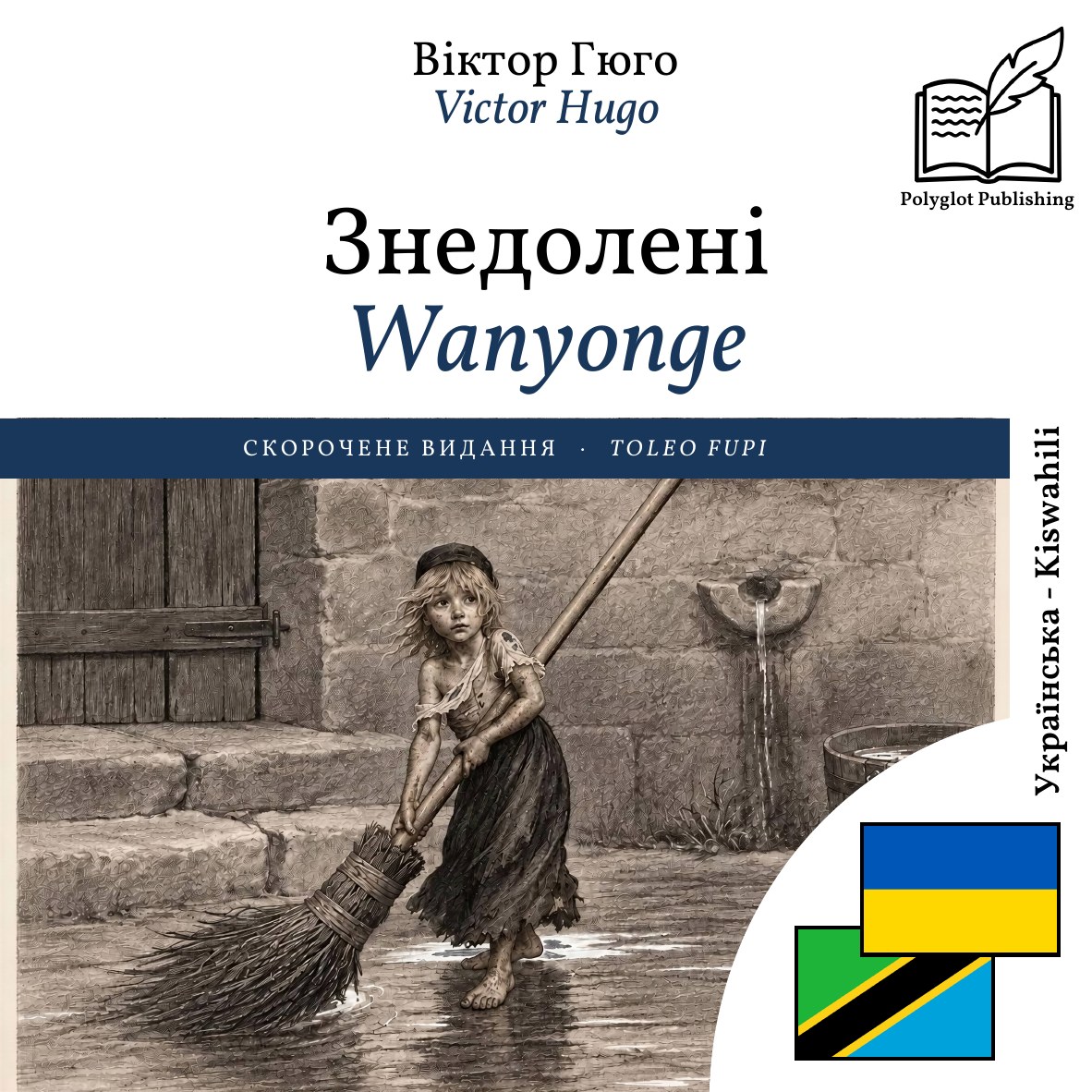 Wanyonge
