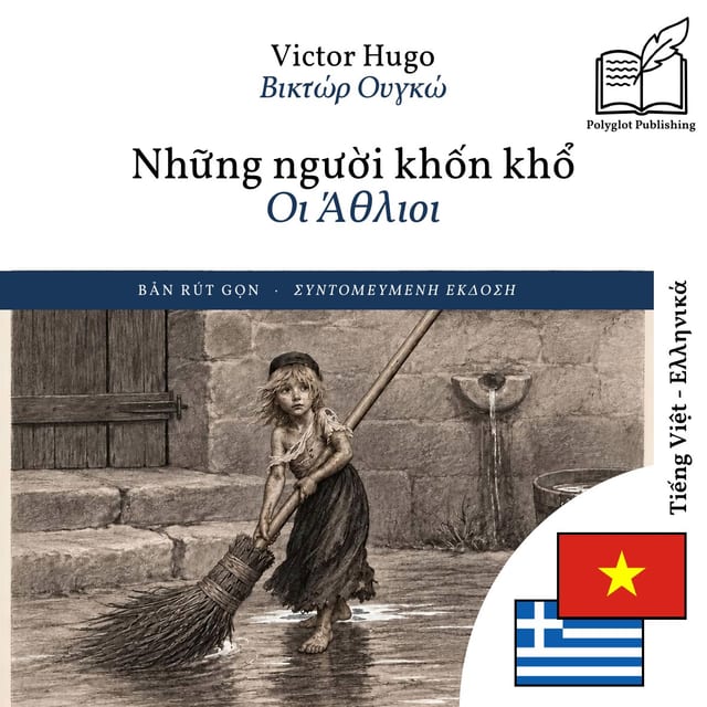 Οι Άθλιοι