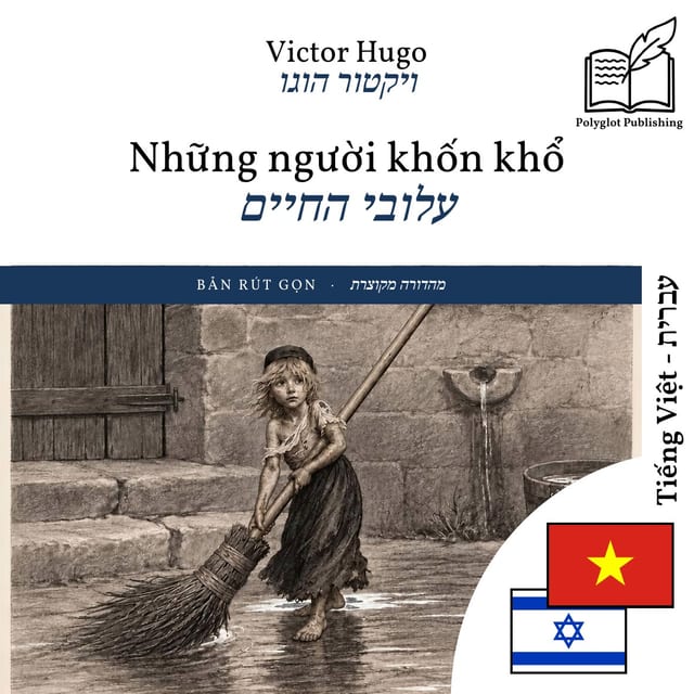 עלובי החיים