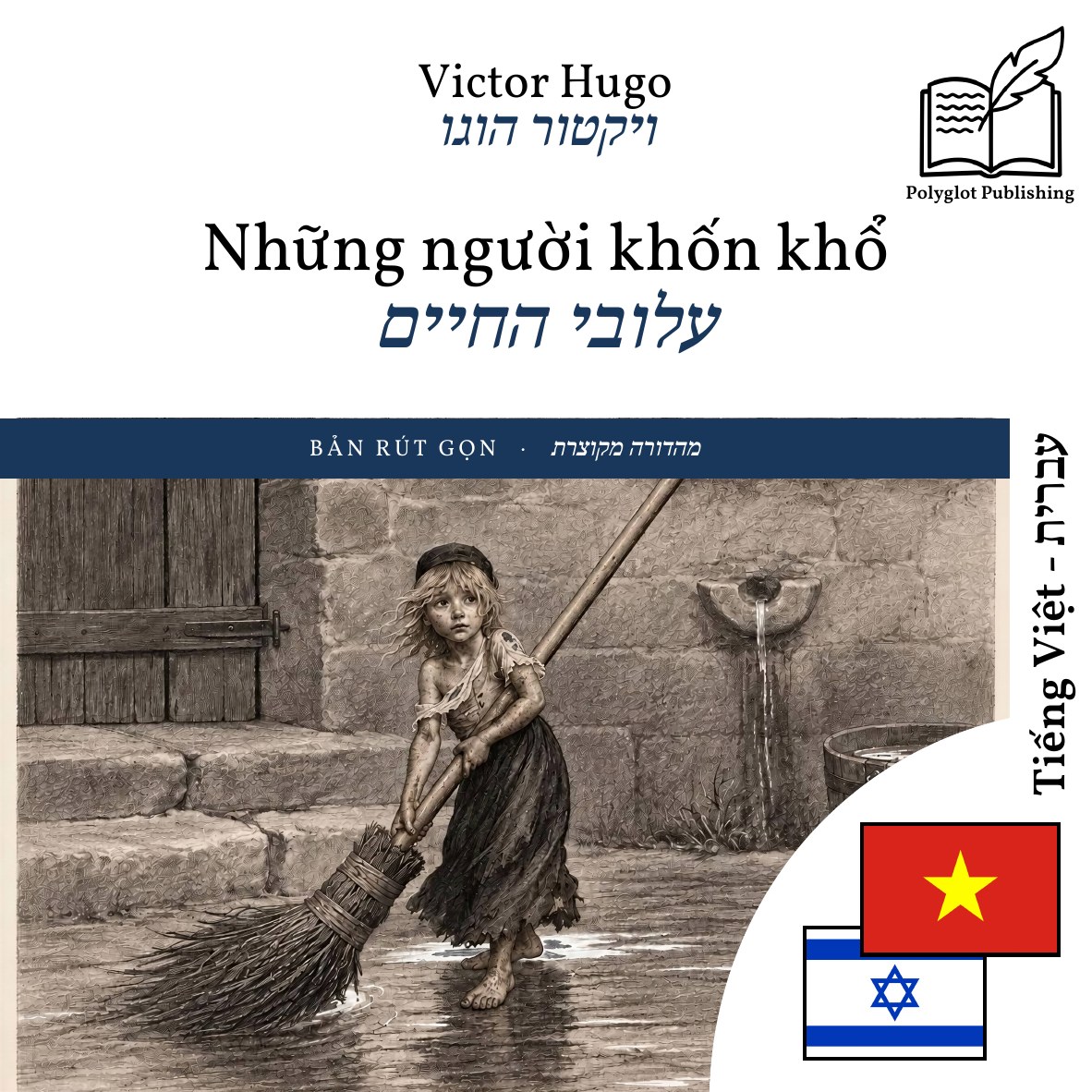 עלובי החיים