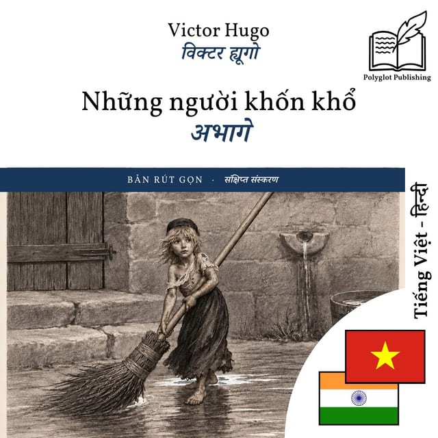 अभागे