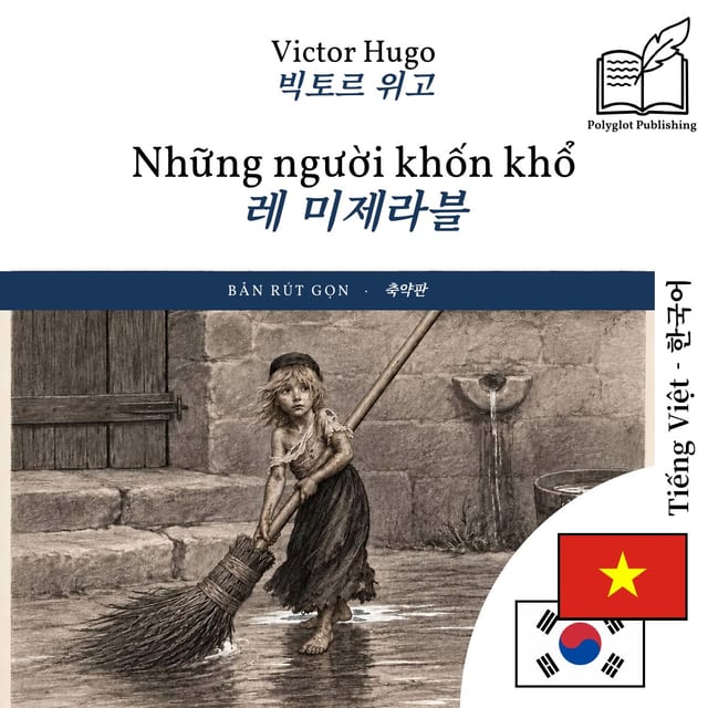 레 미제라블