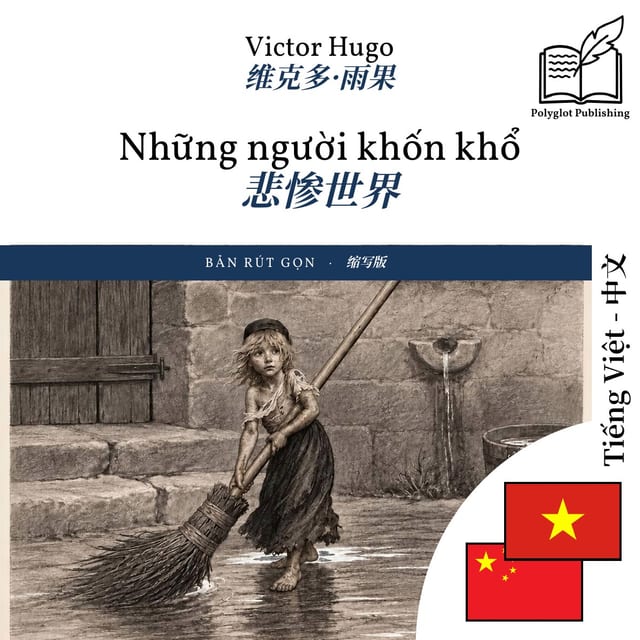 悲惨世界