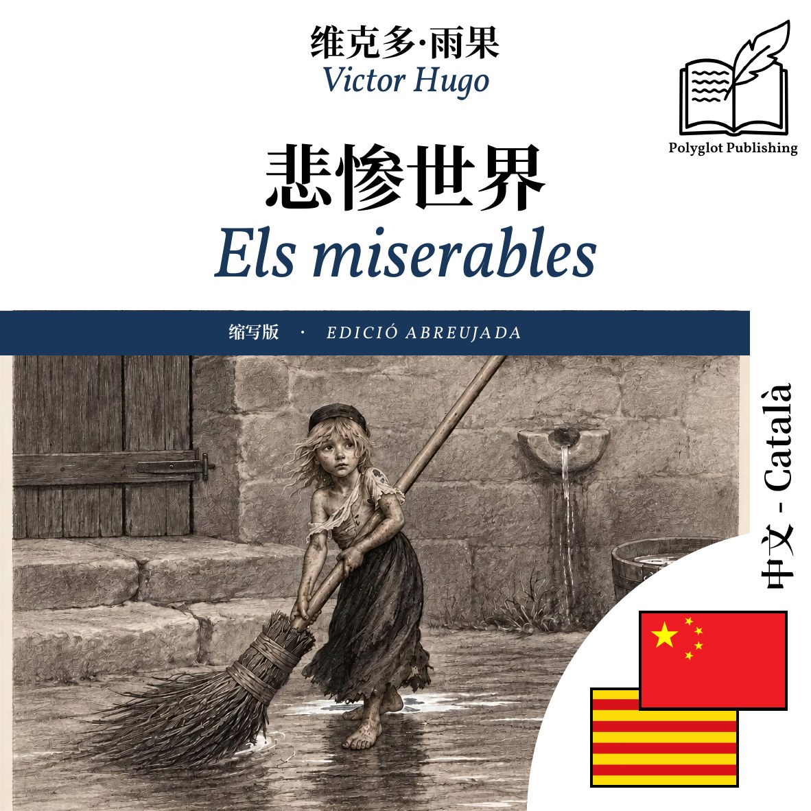 Els miserables