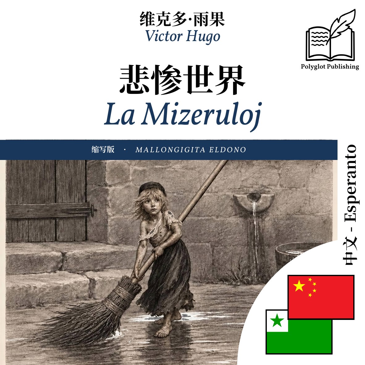 La Mizeruloj