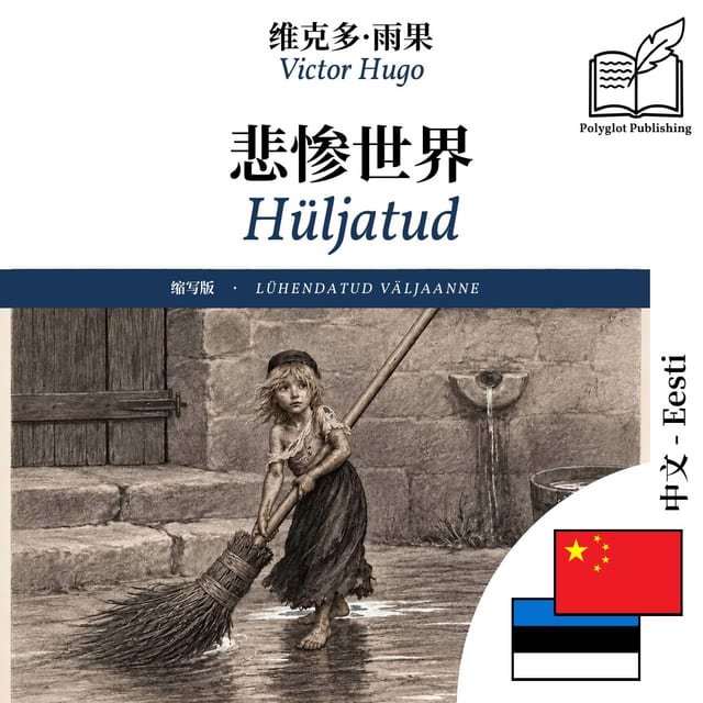 Hüljatud