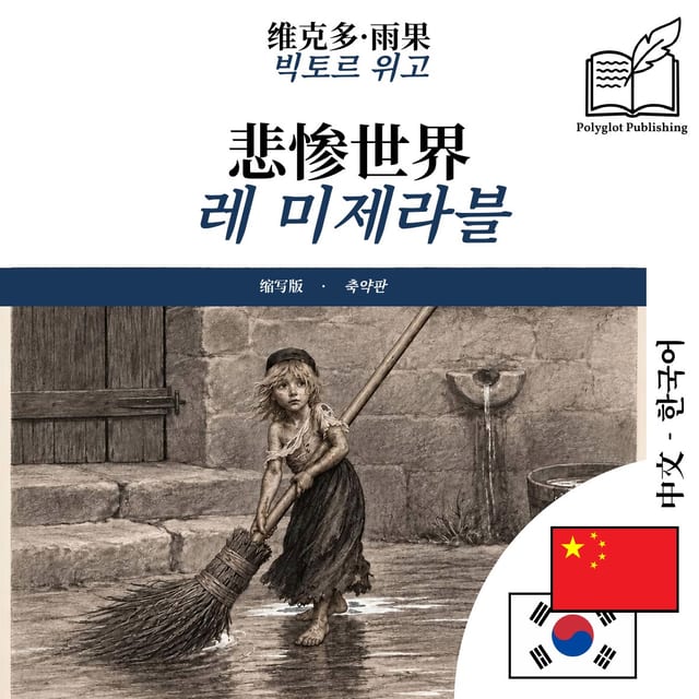 레 미제라블