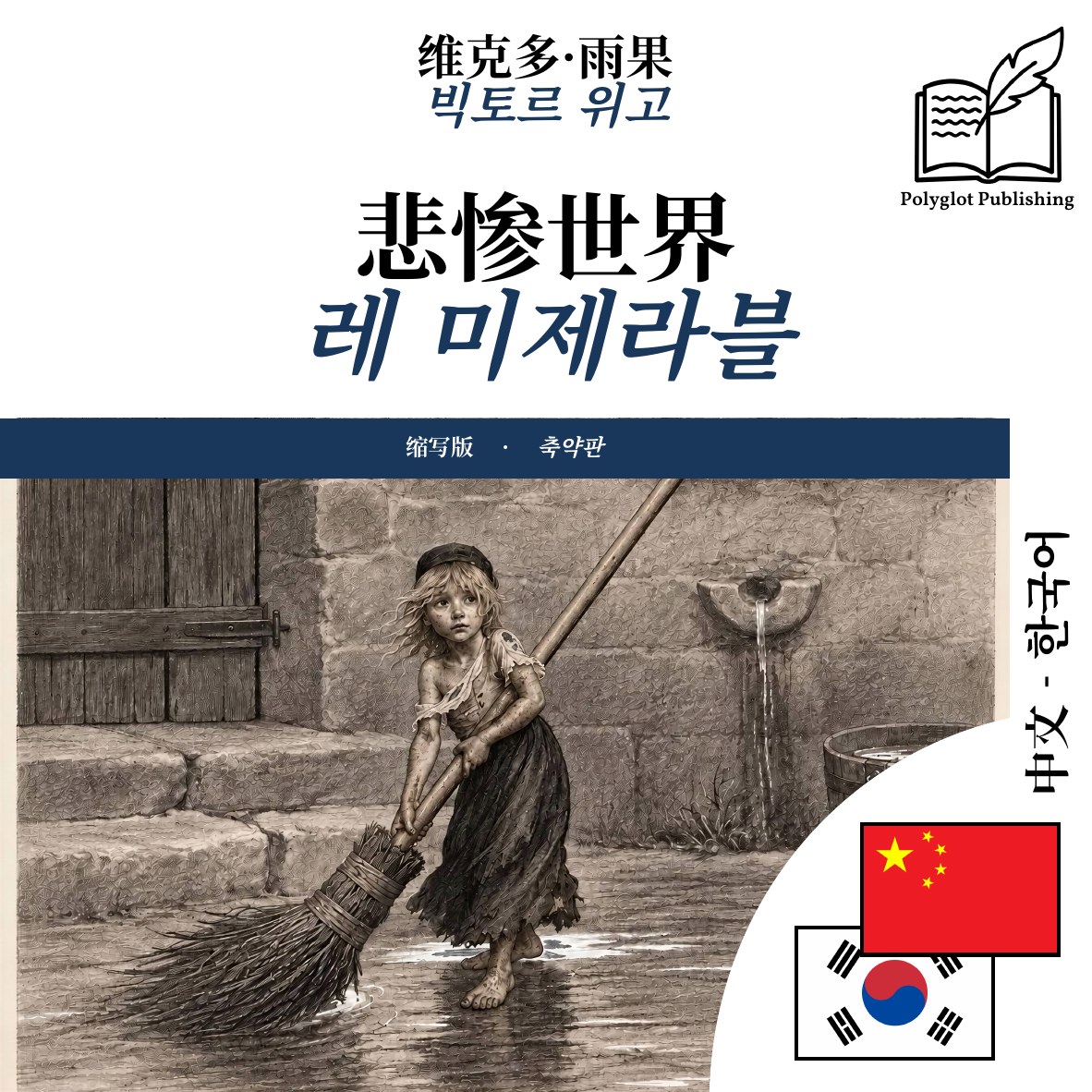 레 미제라블