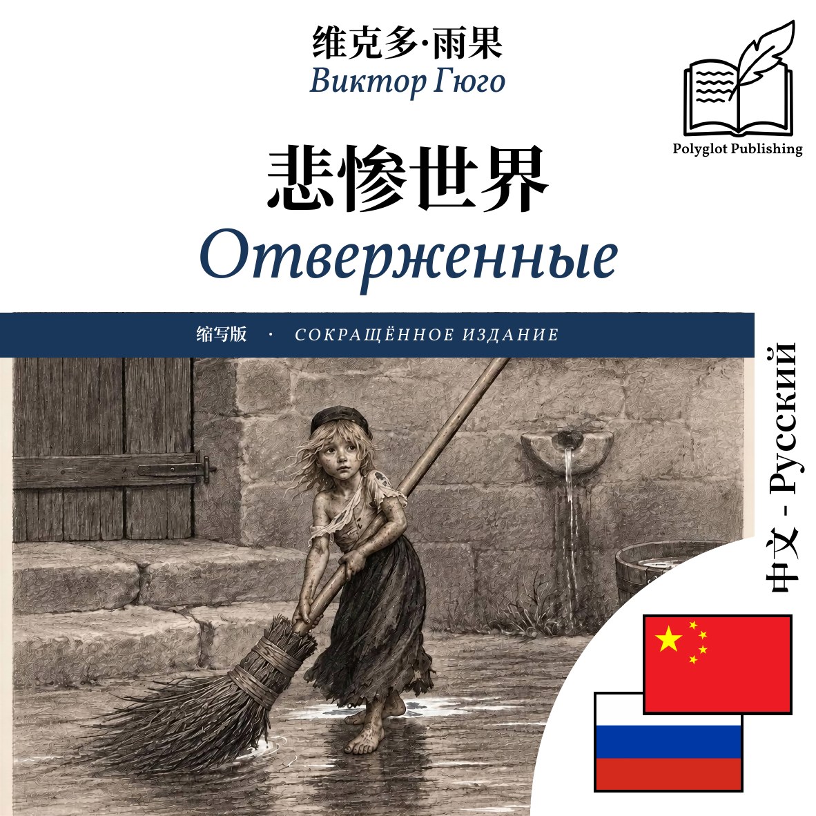 Отверженные