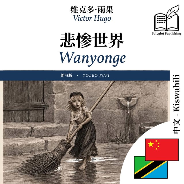 Wanyonge