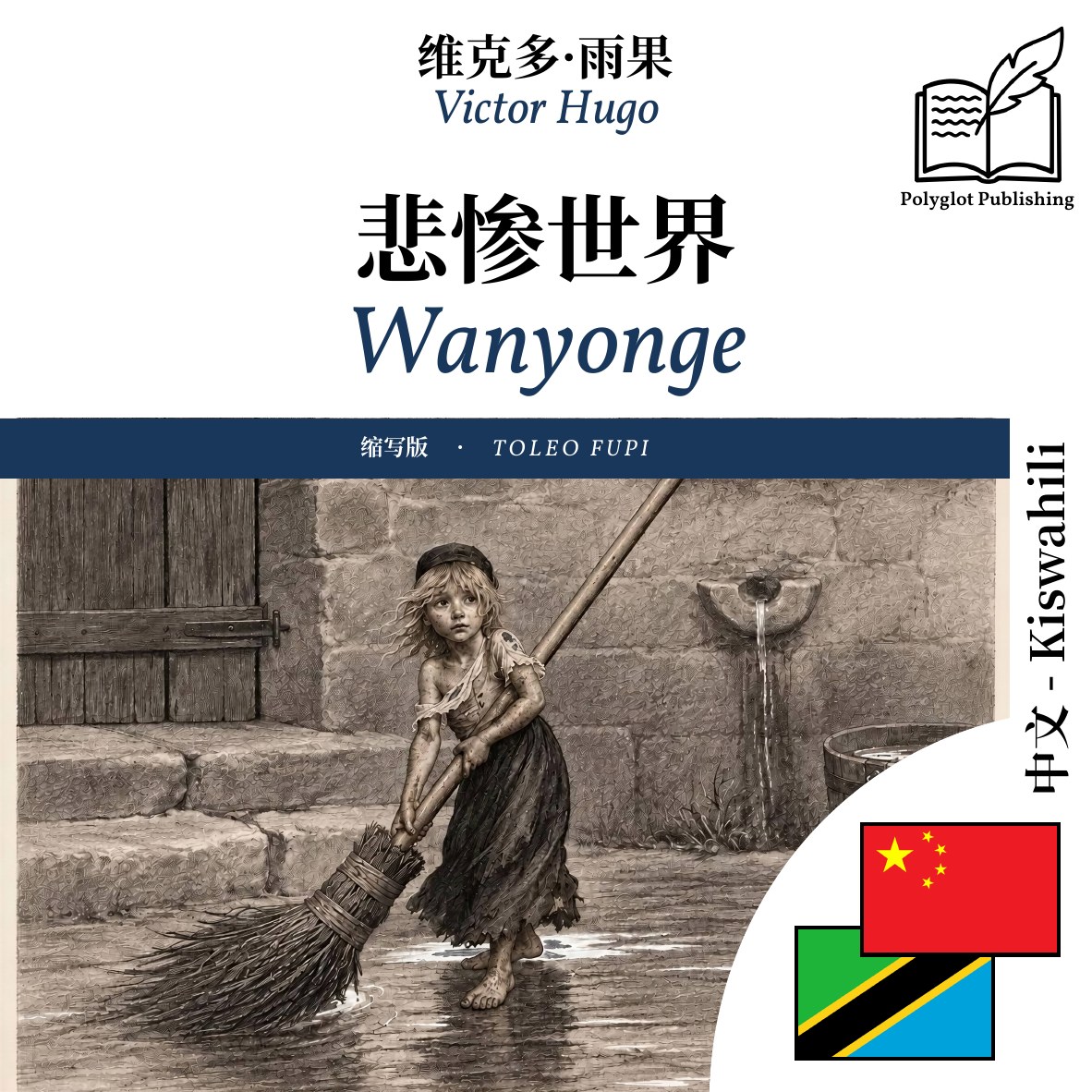 Wanyonge