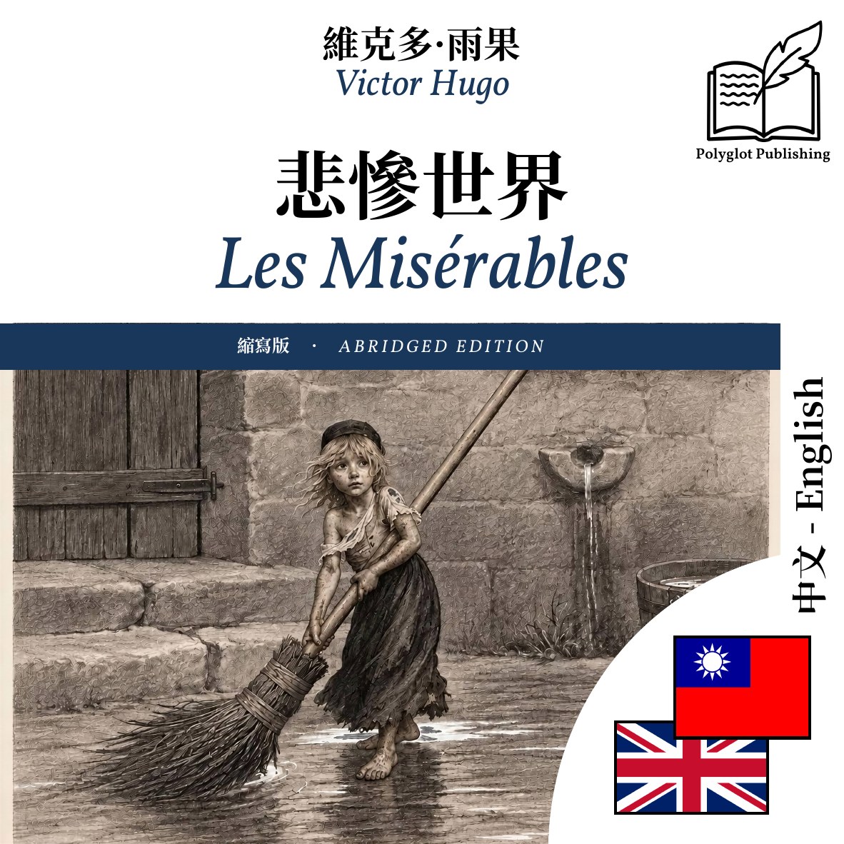 Les Misérables