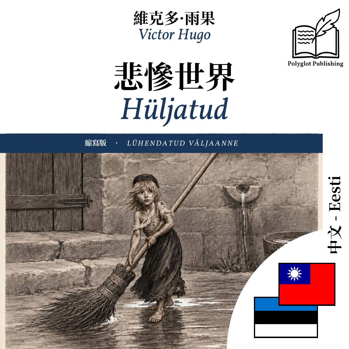 Hüljatud