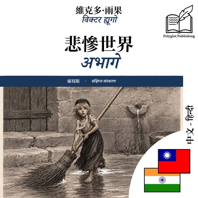अभागे