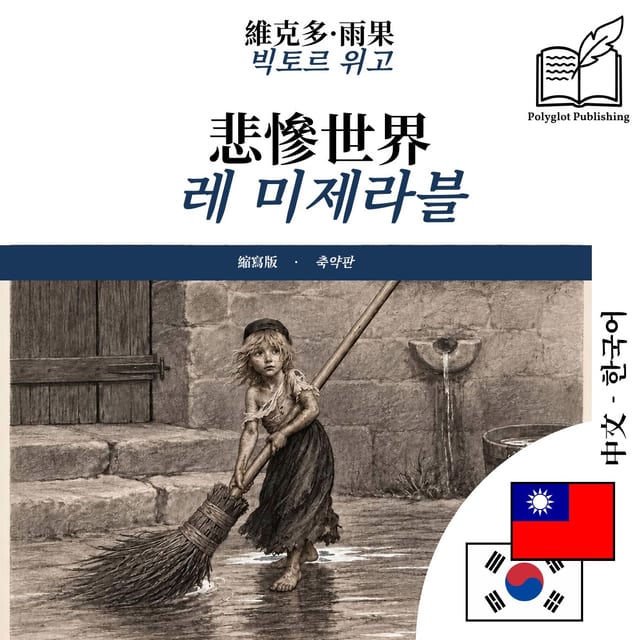 레 미제라블