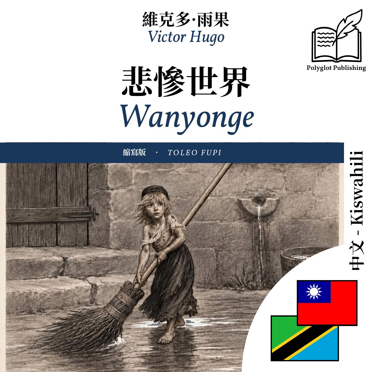 Wanyonge